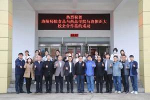 深耕產(chǎn)教融合，細(xì)耘校企合作 洛陽師范學(xué)院食品與藥品學(xué)院與洛陽正大校企合作正式簽約