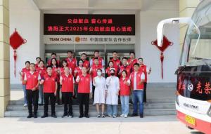 公益獻(xiàn)血 愛心奉獻(xiàn) | 洛陽正大開展公益獻(xiàn)血愛心活動